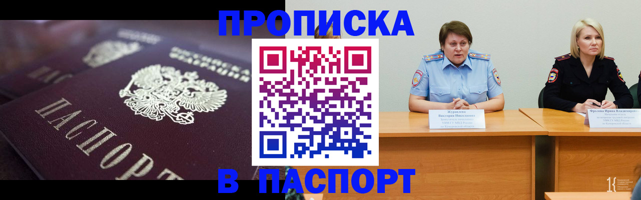прописка в Сосногорске
